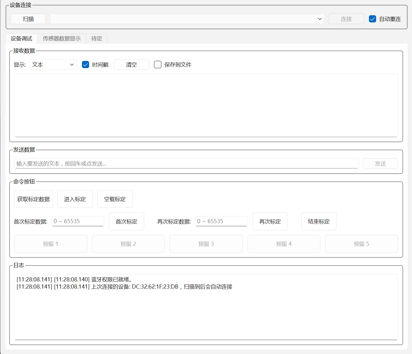上位机设备调试与一键标定界面